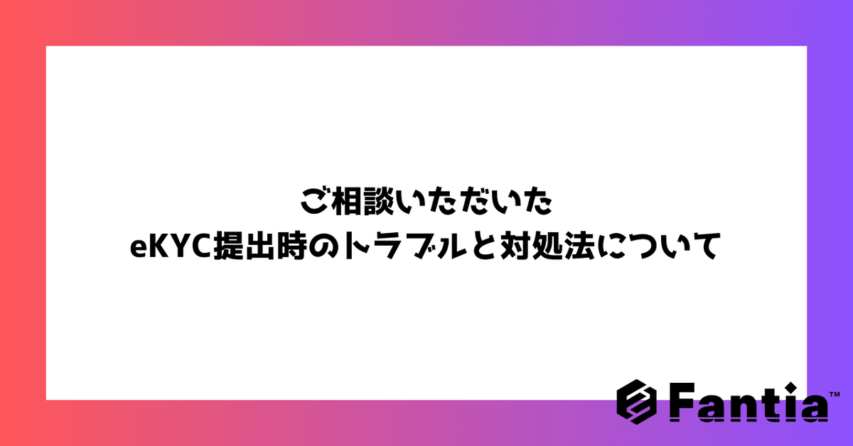 トップブランドのファッション ご相談いただいたeKYC提出時のトラブルと対処法について｜Fantia 洗濯機