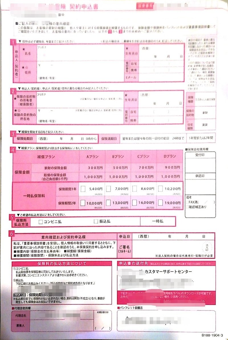 第71話 入居者さんに火災保険に入っていただく際の4つの注意点 1 28 ジョイフル大家 Note 第71話 入居者さんに火災保険に入っていただく際の4つの注意点 1 28 ジョイフル大家 Note