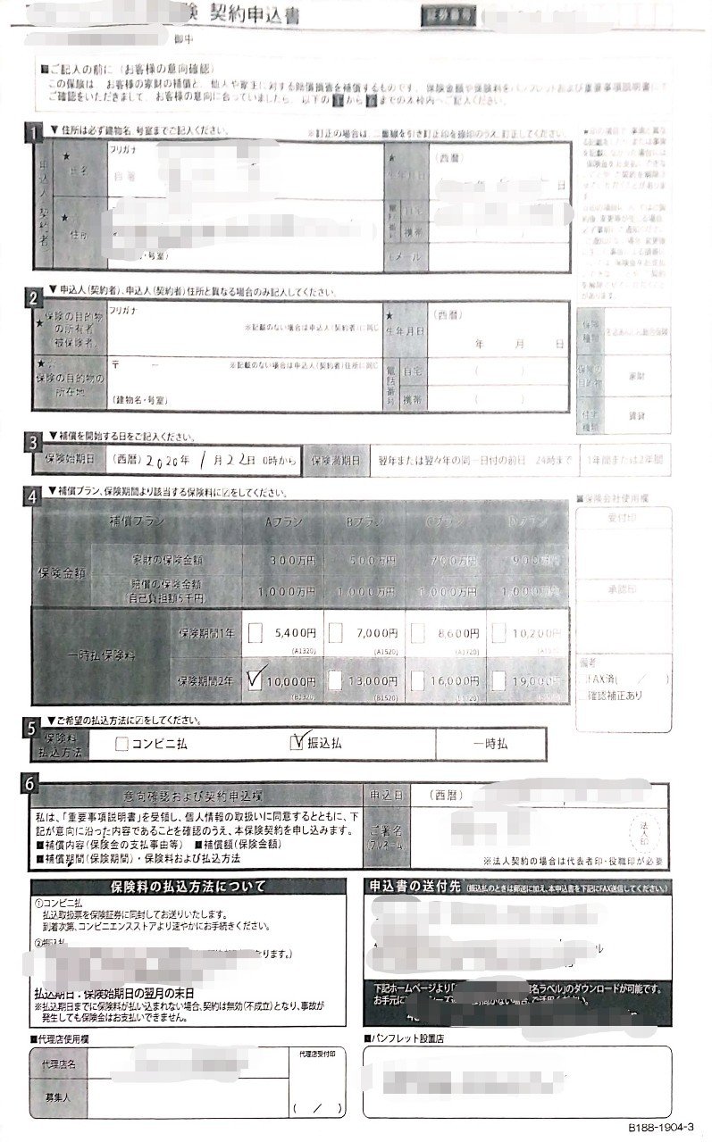 第71話 入居者さんに火災保険に入っていただく際の４つの注意点 1 28 ジョイフル大家 Note