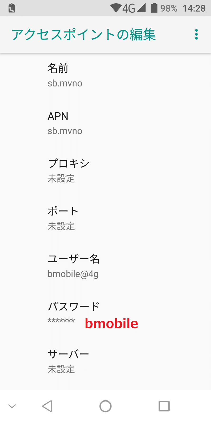 B Mobile S 990ジャストフィットsimはandroidで利用可 テザリングもok アンドロイドラバー