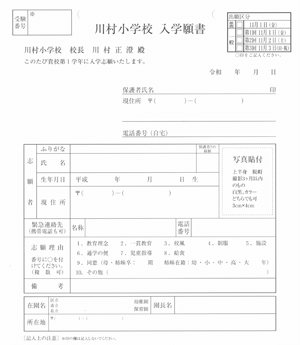 小学校受験 川村小学校 願書の書き方 例文 面接のポイント 質問内容 絶対合格 お受験情報 Note