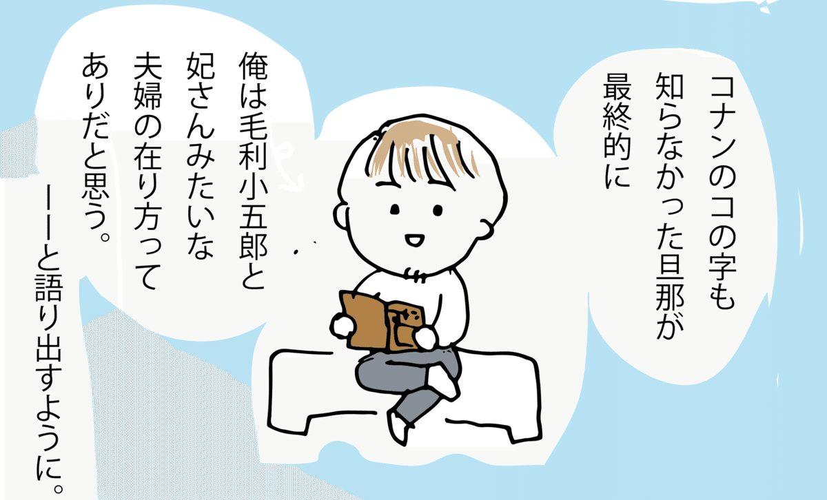 元旦那ーコナン