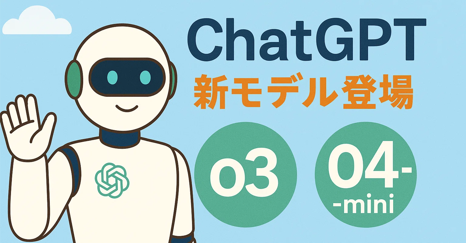 78」 ChatGPT新モデル『o3』『o4-mini』登場｜Ritsuo