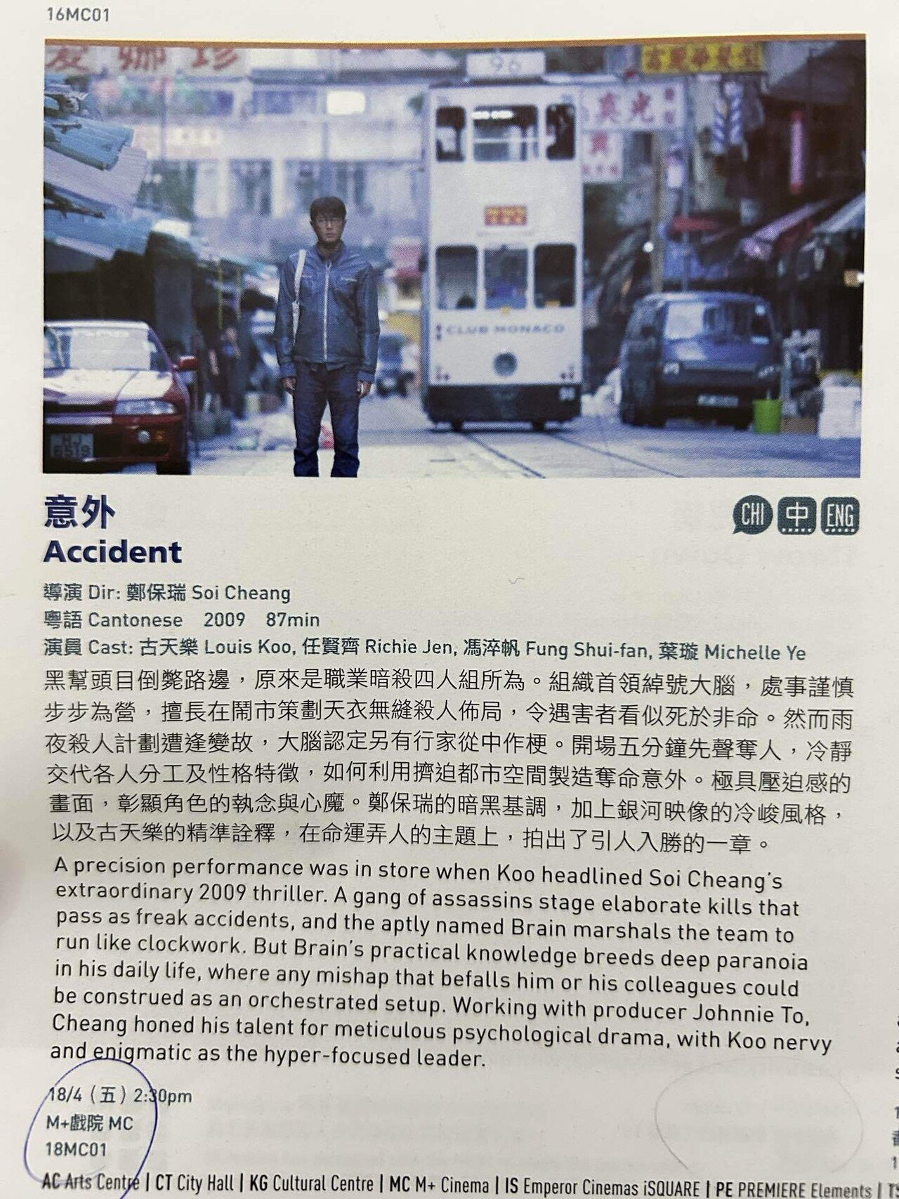 電影鑑賞記『意外 Accident』(2009)｜Sophie