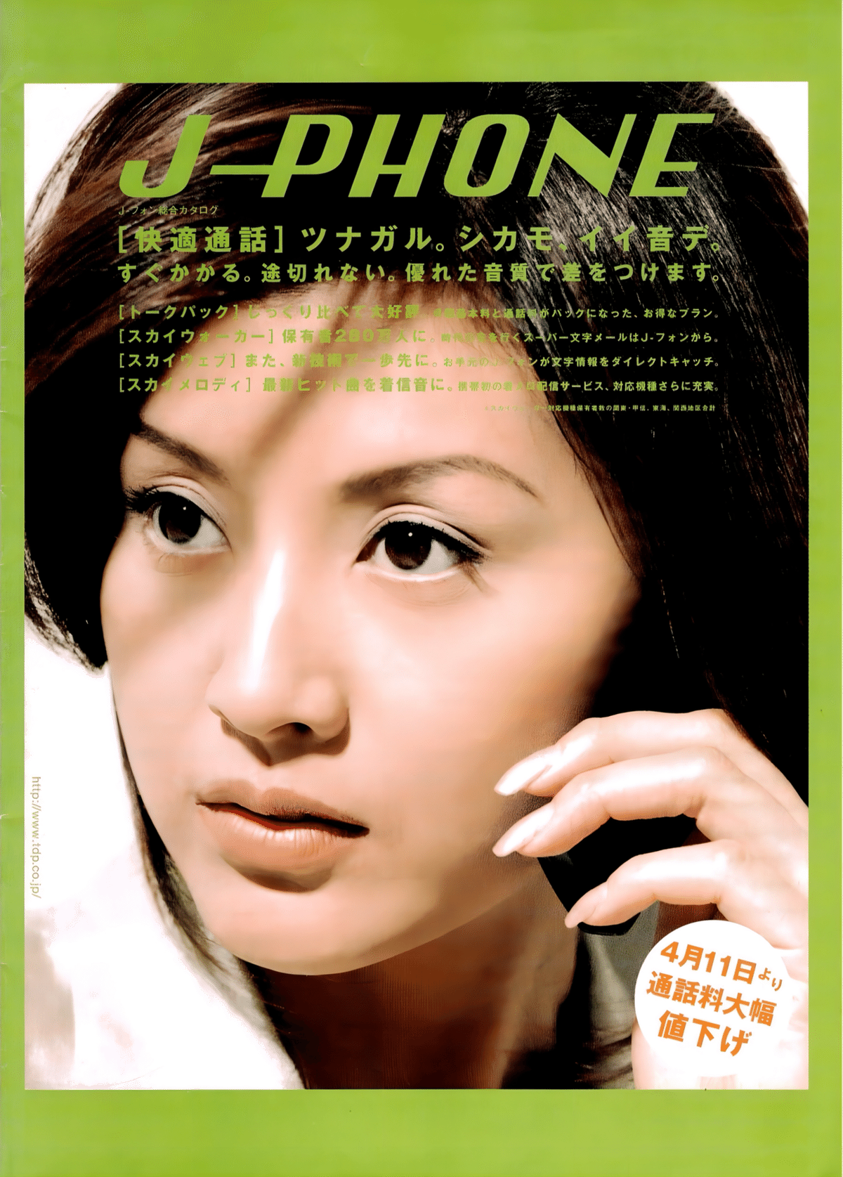 33 ポスター J-PHONE ジェイフォン 藤原紀香 J-スカイ