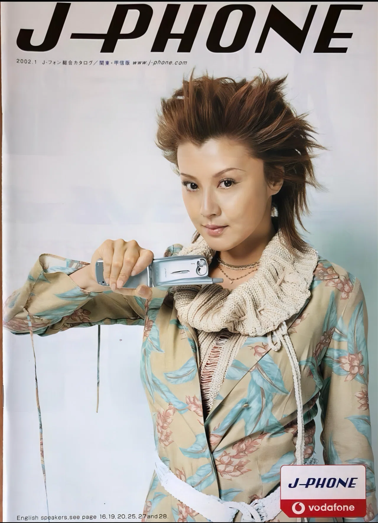 ジェイフォン東日本　10年史 ジェイフォン東日本 10年史