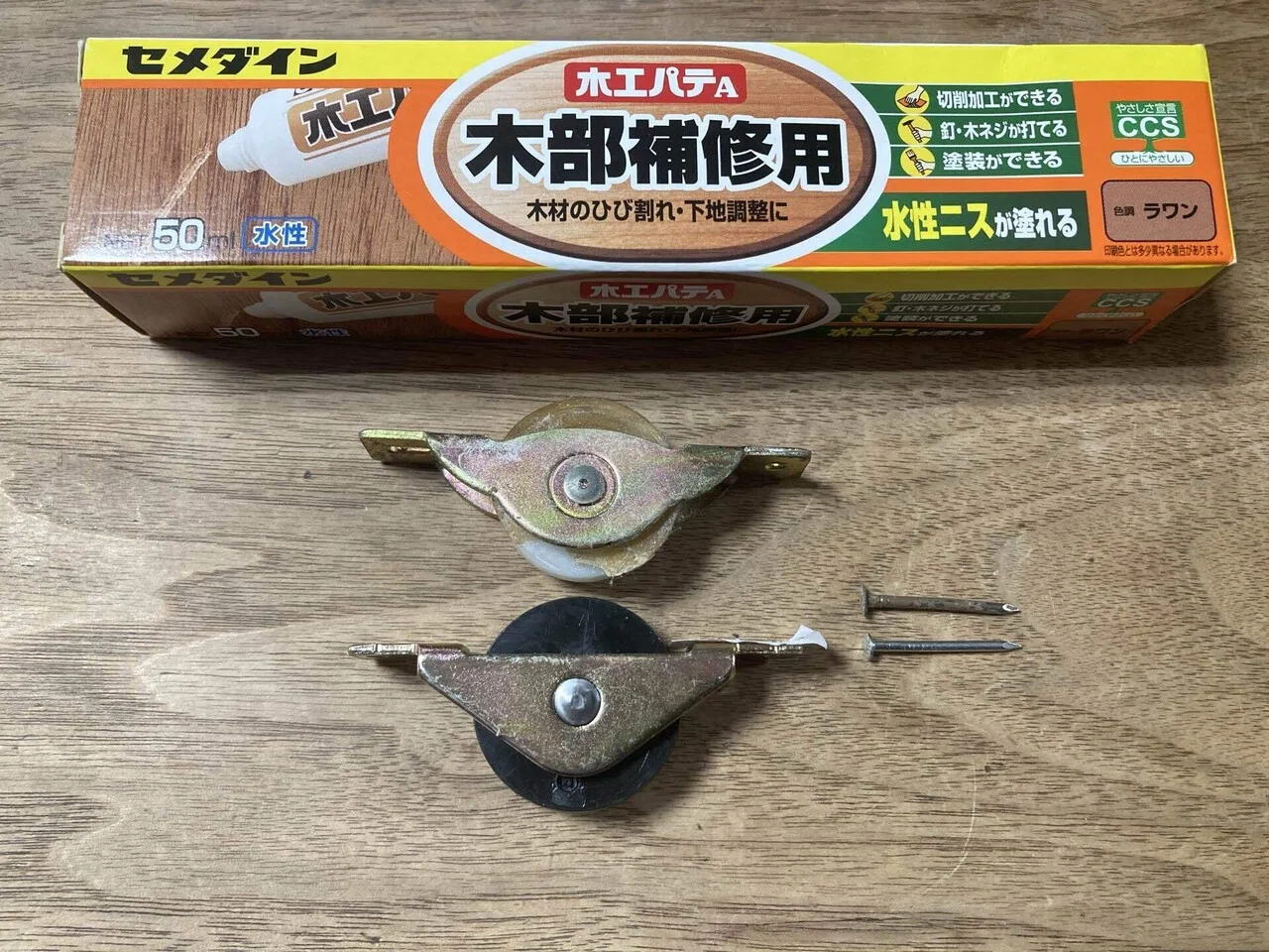 戸車を交換した 築50年の古家の手入れが楽しい｜伽羅