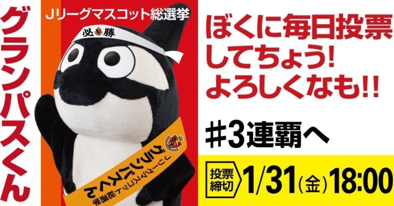 今年も名古屋グランパスの勝ち負けで一喜一憂しちゃう日々 円衣めがね Note 今年も名古屋グランパスの勝ち負けで一喜一憂しちゃう日々 円衣めがね Note