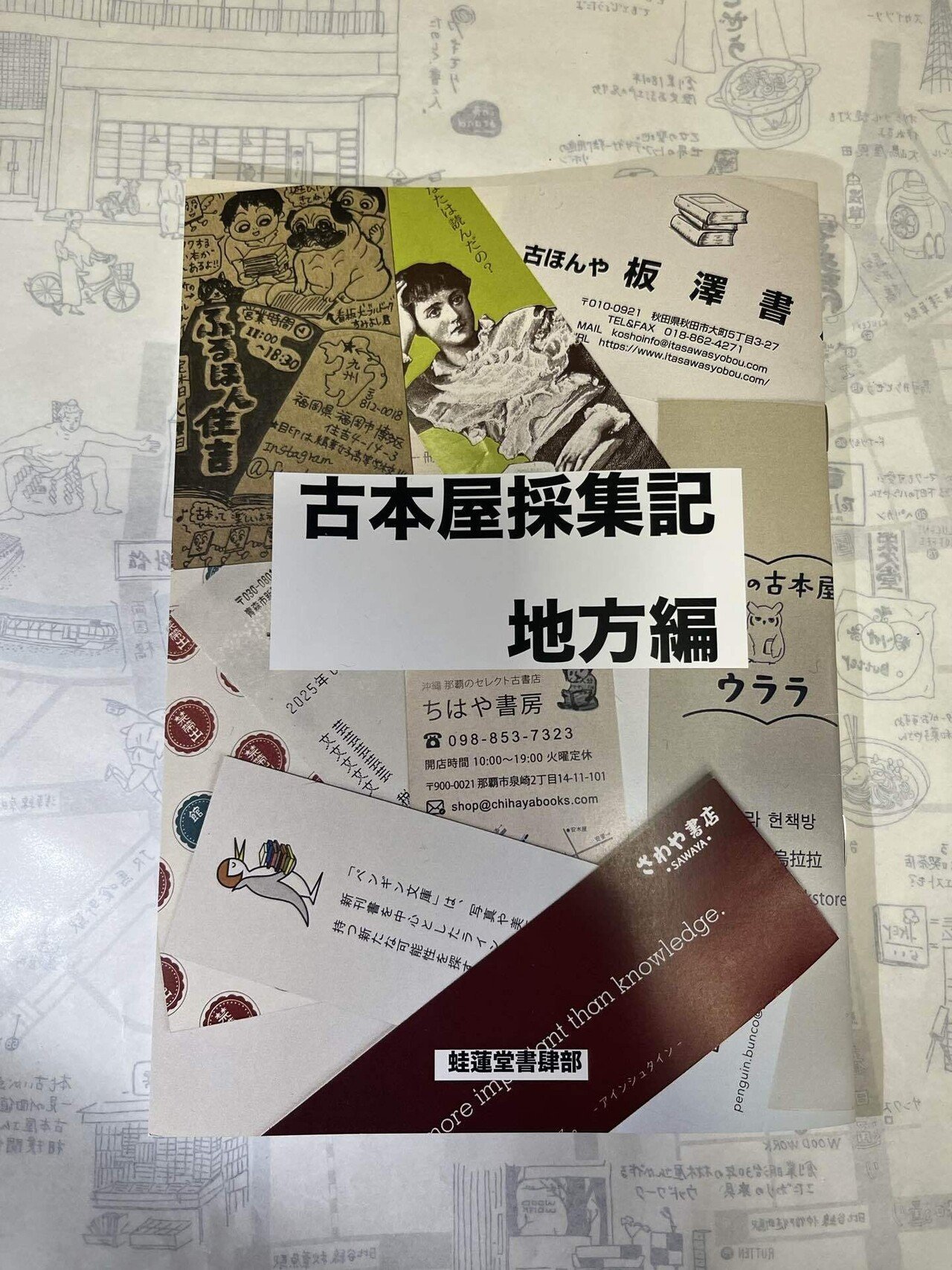 明清書画選集 京都書画院 図録 画集・作品集