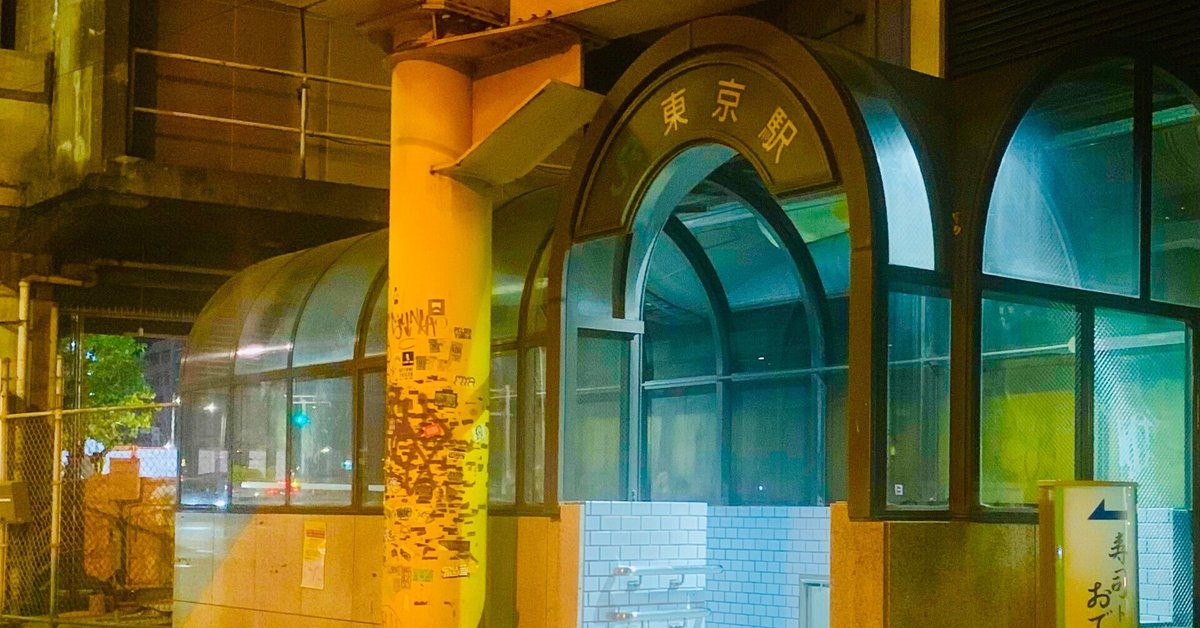 夜の東京駅で「無」を探す｜杉浦圭｜B面