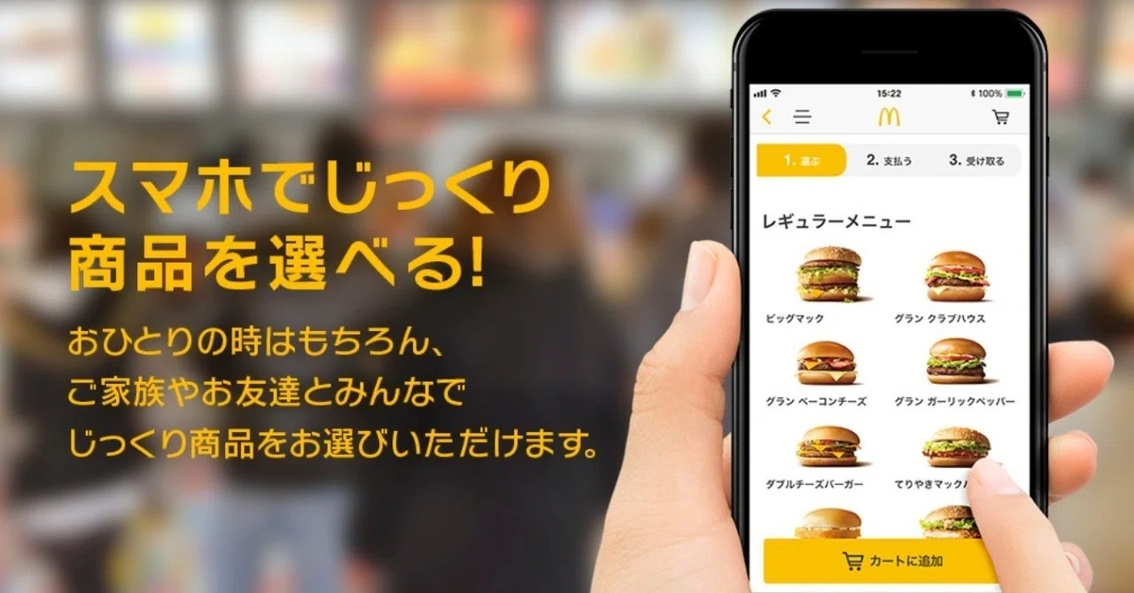 T（ついに）M（マックに）M（モバイルオーダーが）｜PLATFORM