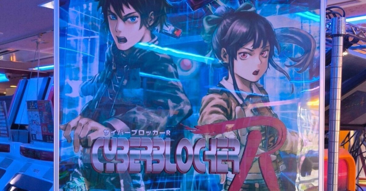 CYBERBLOCKER Rロケテスト行ってきました｜kt.