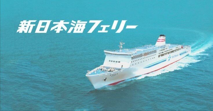 新日本海フェリー　クルーズガイド　平成12年 新日本海フェリー クルーズガイド 平成12年 新日本海フェリー クルーズ