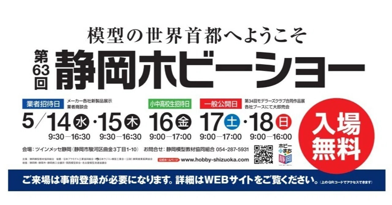 ハセガワ　ピンバッジ　静岡ホビーショー　国籍マーク ハセガワ創業85周年企画】 第64回静岡ホビーショー（5月16日・17日）の