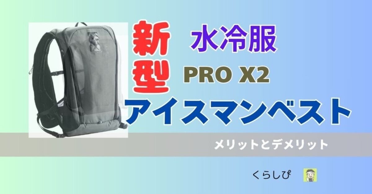 アイスマンPRO-X2 ◆使用感小 楽天市場】正規店 1年保証 2025 アイスマン PRO-X 2 ハーネス