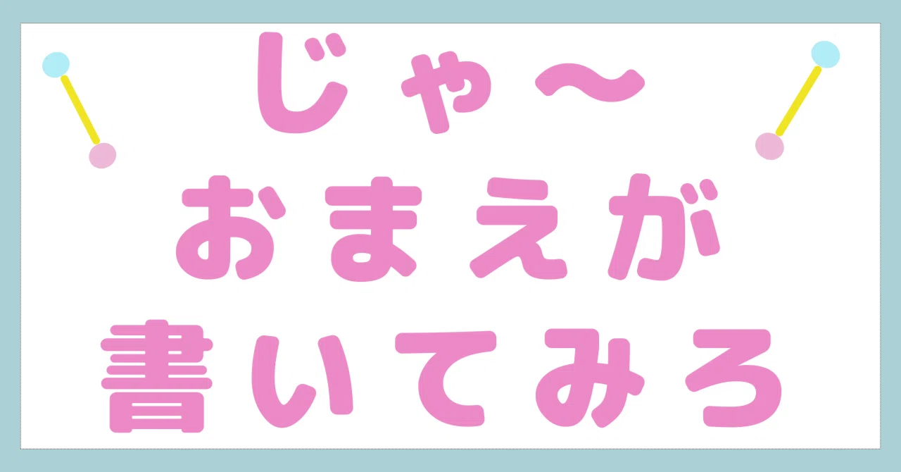 見出し画像