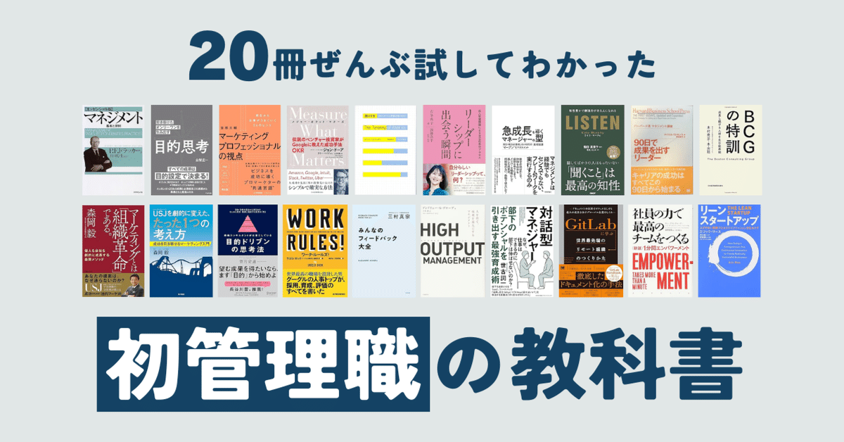 【本物新品保証】 超実践】マネジメント本20冊試してわかった「初管理職」の教科書 ビジネス・経済