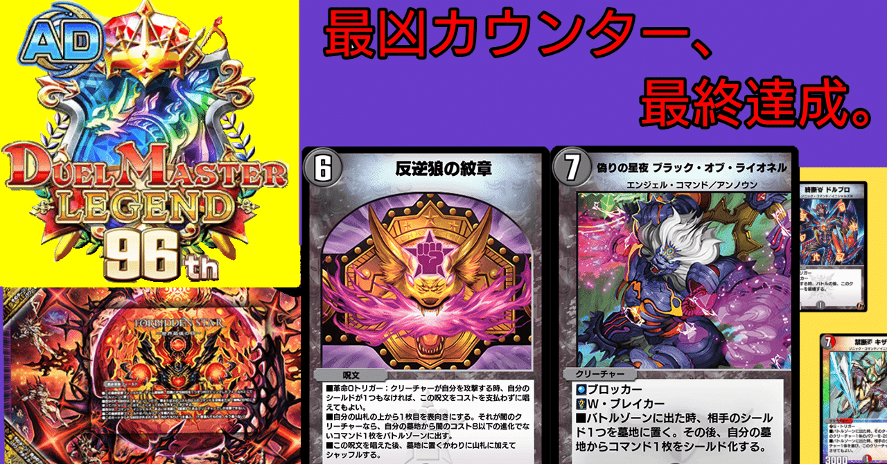 AD最終96位】カウンターファイナル！！「反逆狼ドルマゲドン