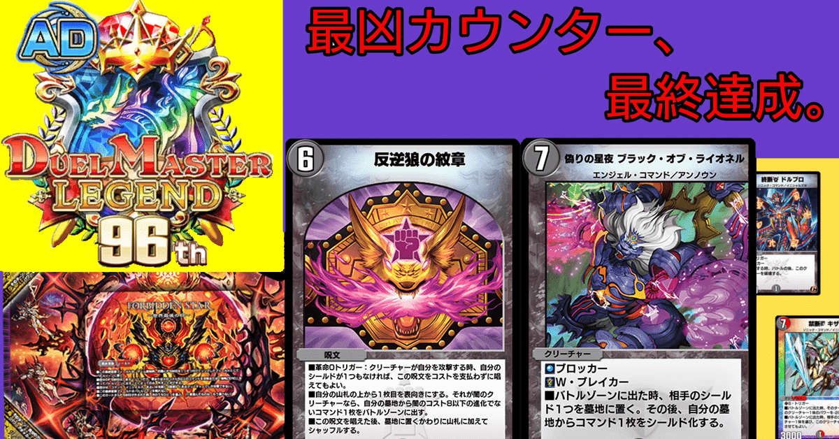 AD最終96位】カウンターファイナル!!「反逆狼ドルマゲドン AD最終96位】カウンターファイナル!!「反逆狼ドルマゲドン