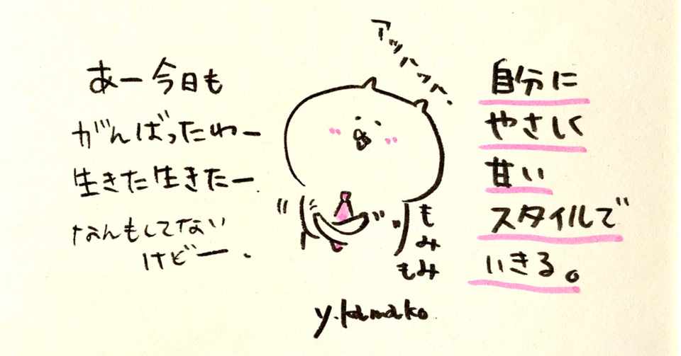 優しい言葉が私の生きる世界を変えてくれたから あつかまくん ゆみかまこ Note