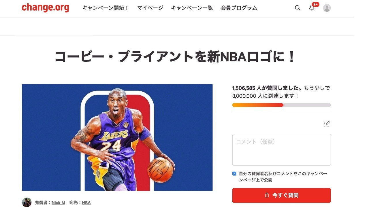 コービーをNBAロゴに！キャンペーンの賛同数が150万を突破