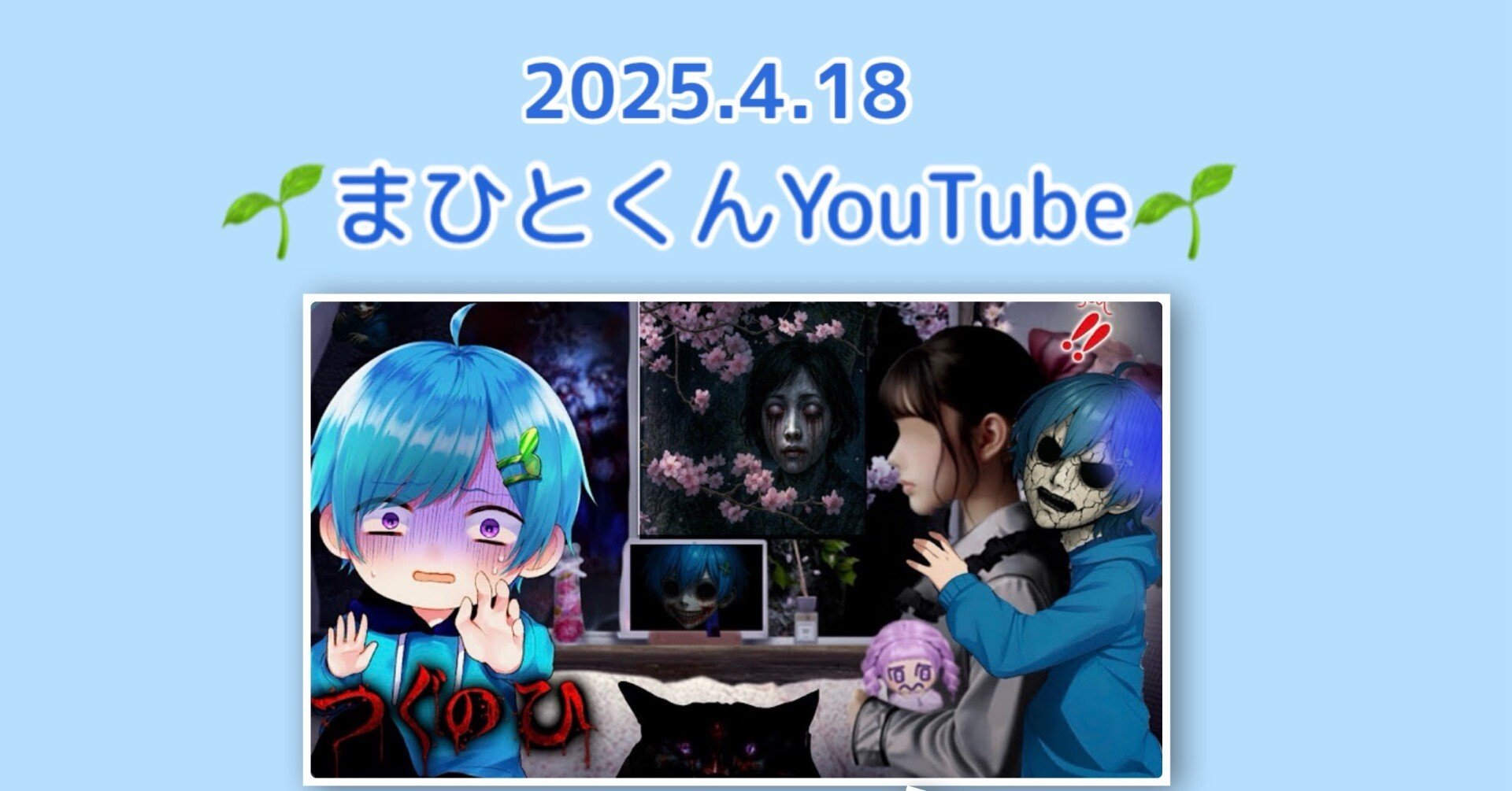 まひとくん。2025年4月18日（毎日投稿スタートから211日目）｜kei16065158