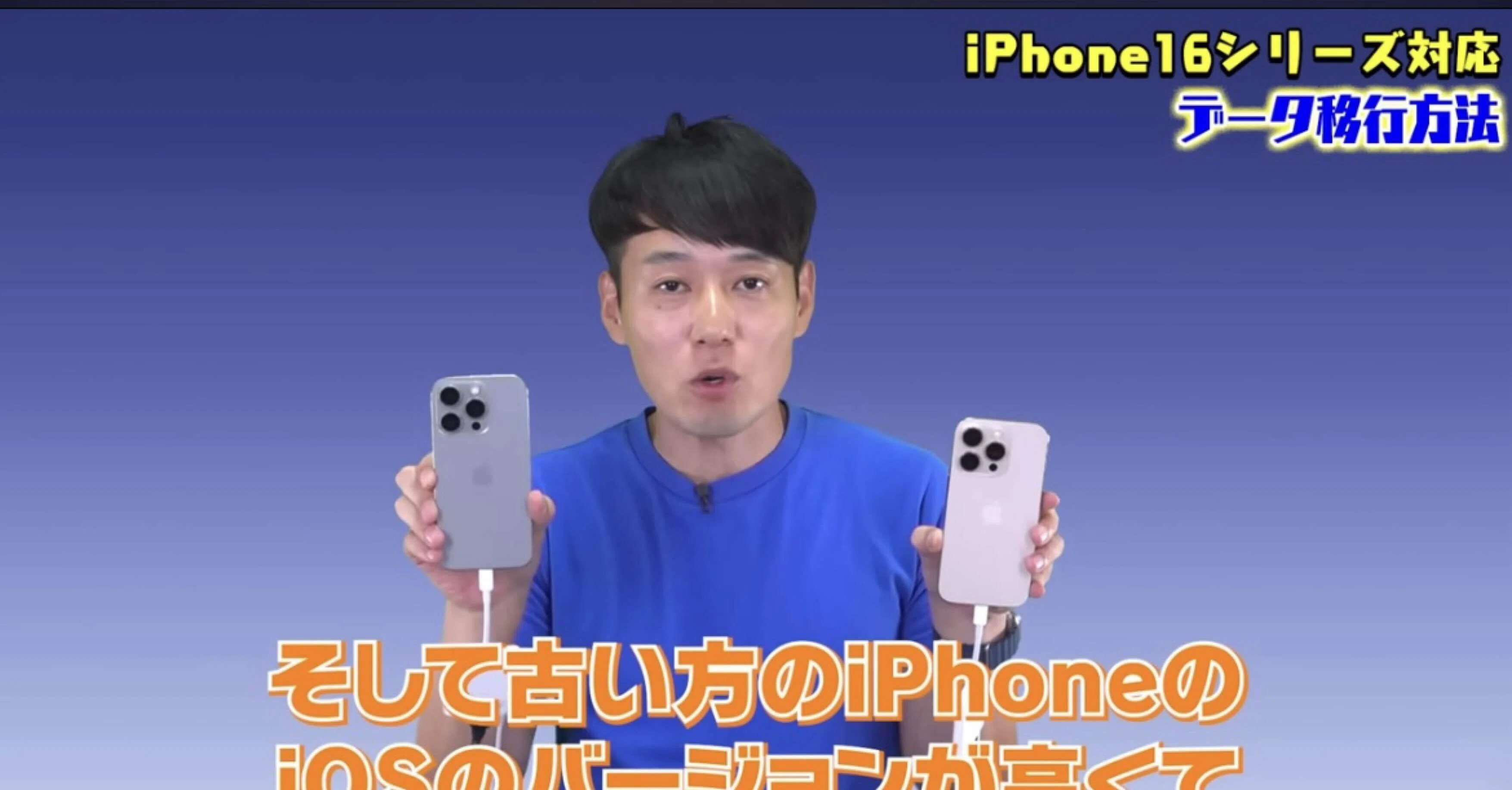 iPhone12プロマックスからiPhone16eに機種変＆初めてのデータ移行｜星 