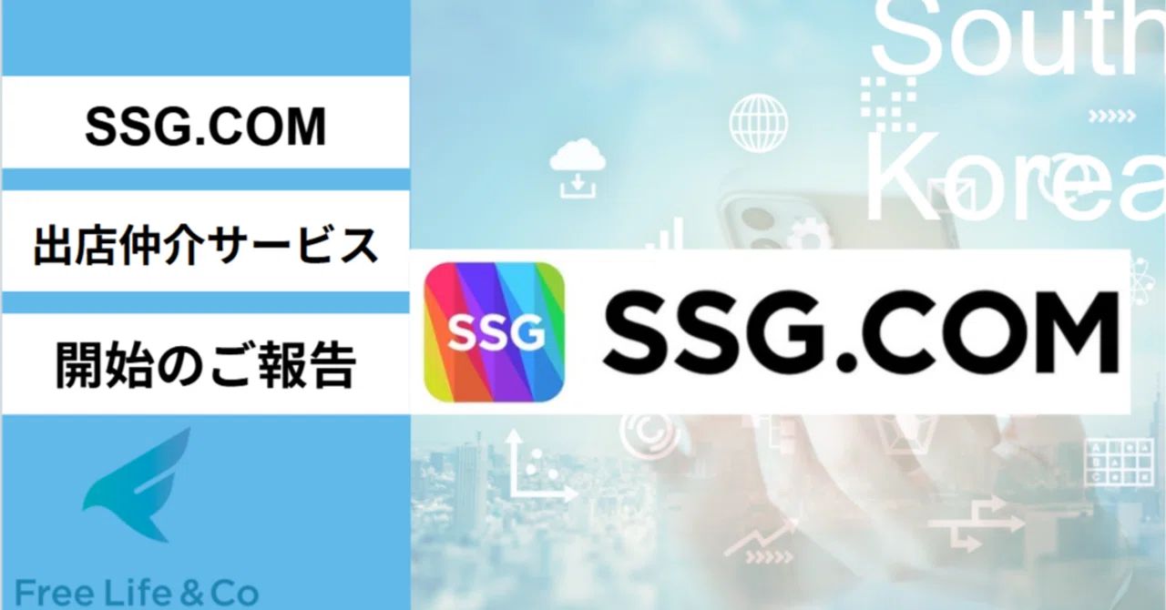 【新サービス開始のご報告】SSG.COMの出店仲介および手続き代行｜藤田 裕貴