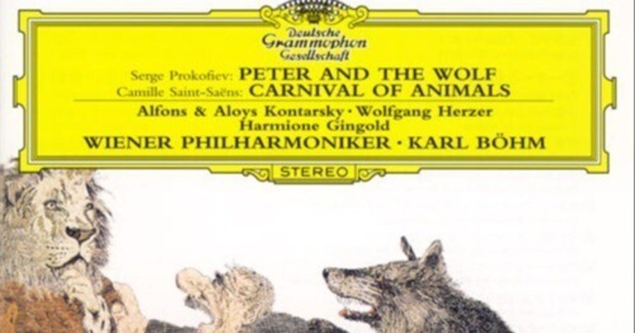 カール・ベームの親子共演アルバム『ピーターと狼』『動物の謝肉祭
