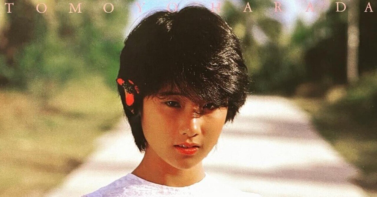 原田知世の7インチコレクション（10枚）｜リョウアライ