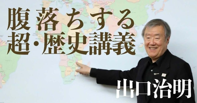 出口治明の歴史解説！　アフリカ大陸の運命を変えた「病原菌」