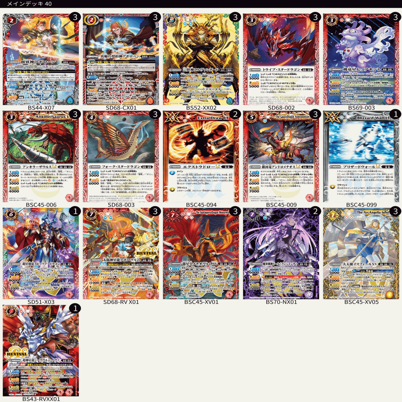 アポローン軸眷属】星に願いを、竜に翼を｜妻夫木陽司