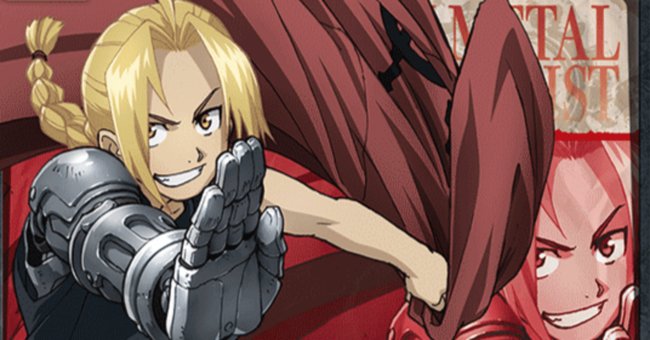 ユニアリ】エルリック兄弟の雑構築【ハガレン】｜マスリン