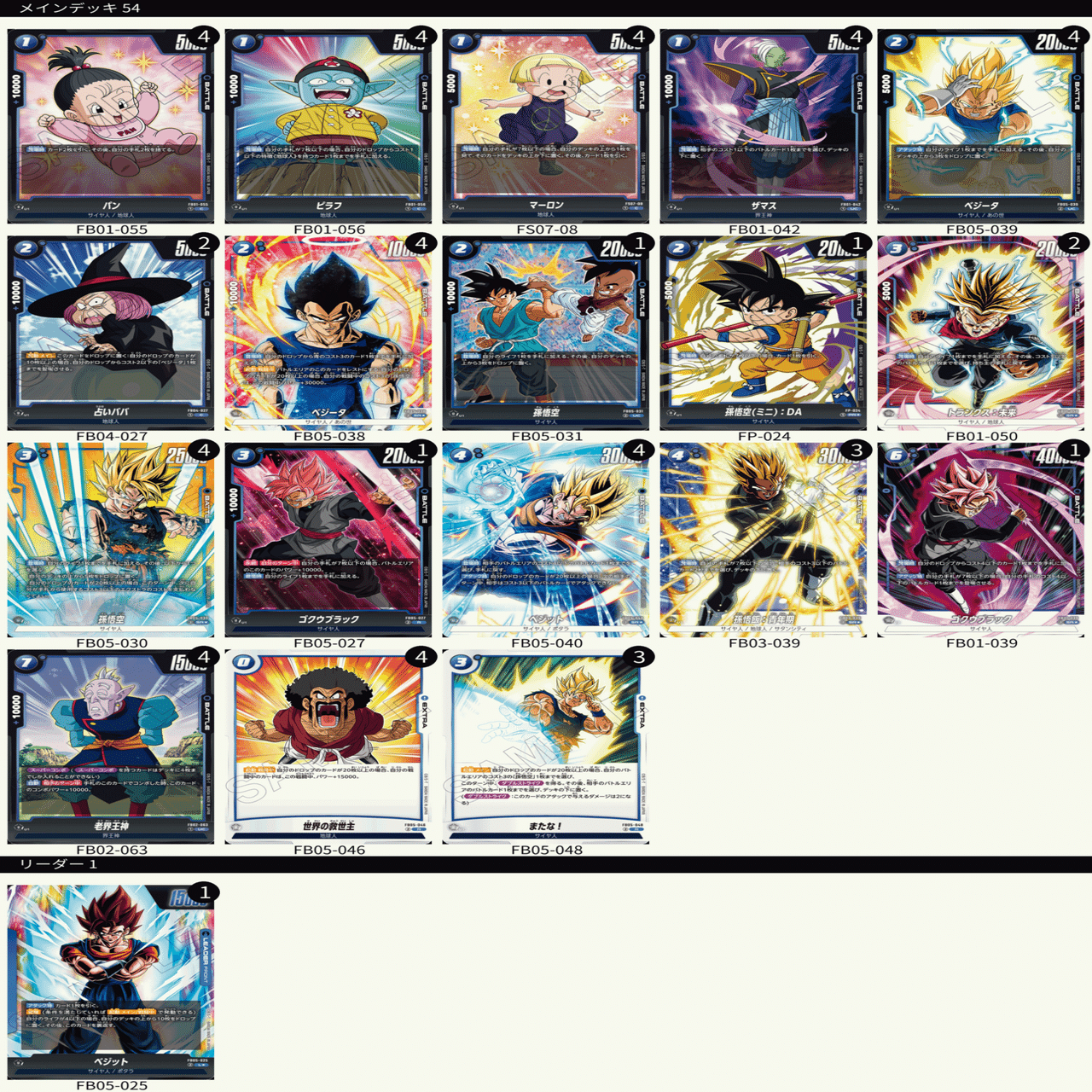 5弾・6弾ベジット考察｜森サマー