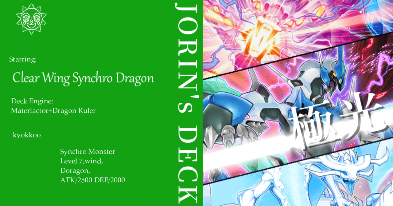 極光デッキパーツ デッキ紹介】極光｜ジョウリン