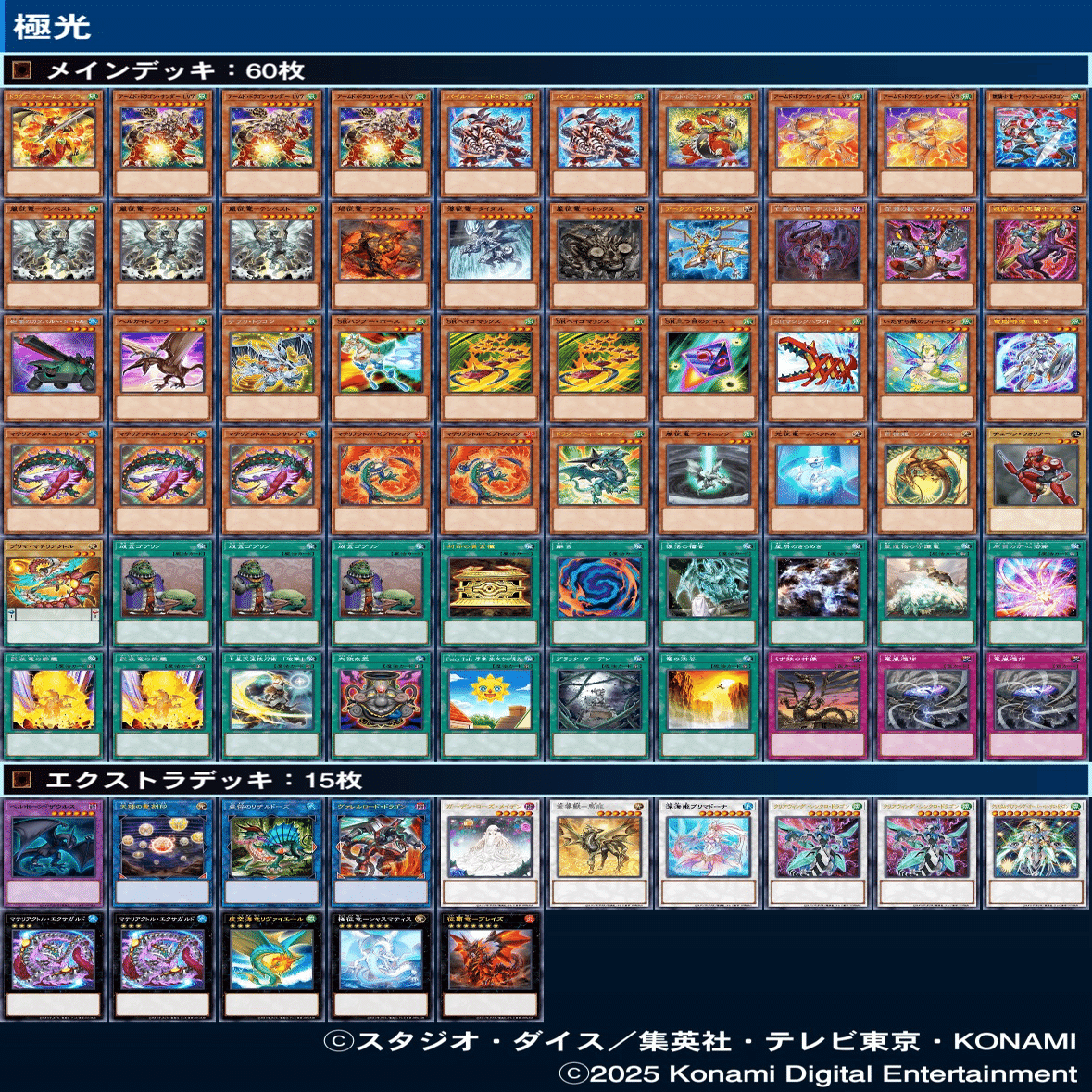 極光デッキパーツ デッキ紹介】極光【遊戯王】｜ジョウリン