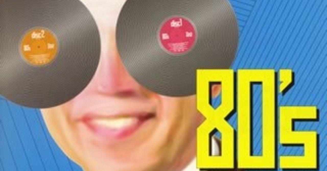 80年代12インチの決定版！2枚組でたっぷりと：オムニバス Various