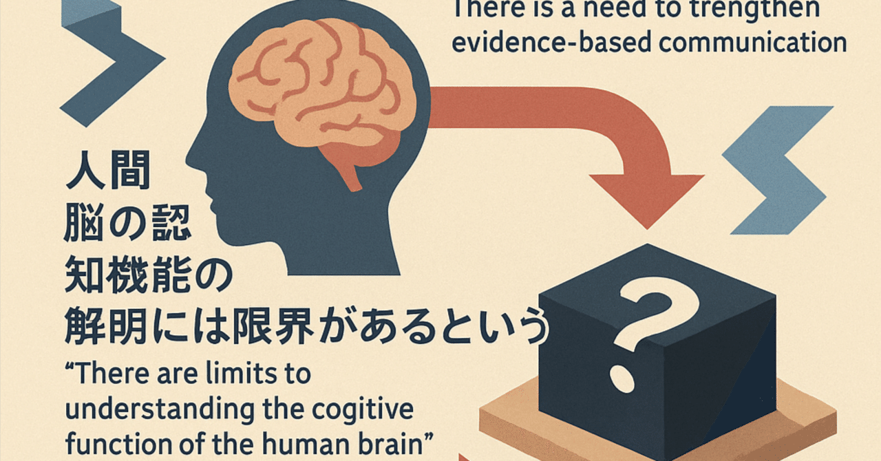 脳の未解明やブラックボックスを哲学的には「知の限界」を表す｜高次な