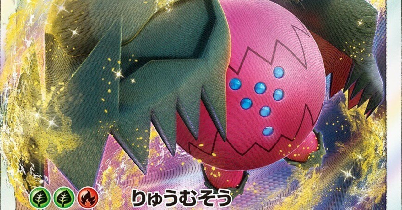 エクストラレジドラゴ　高レア複数あり エクストラ】レジドラゴのあれこれ 改｜ガム