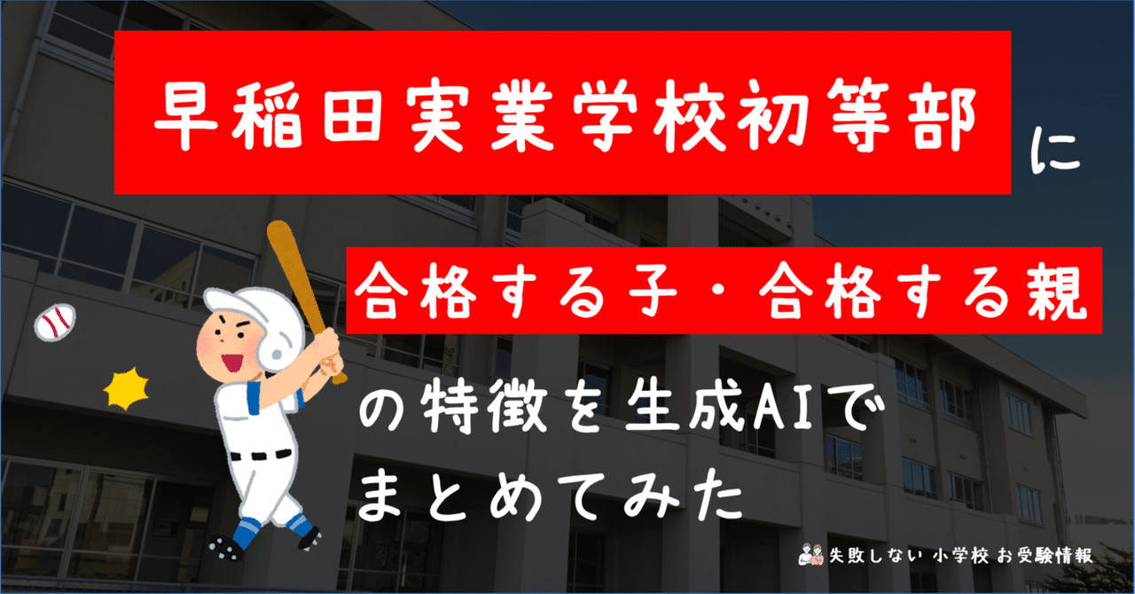 動物の授業＠早稲田実業学校初等部