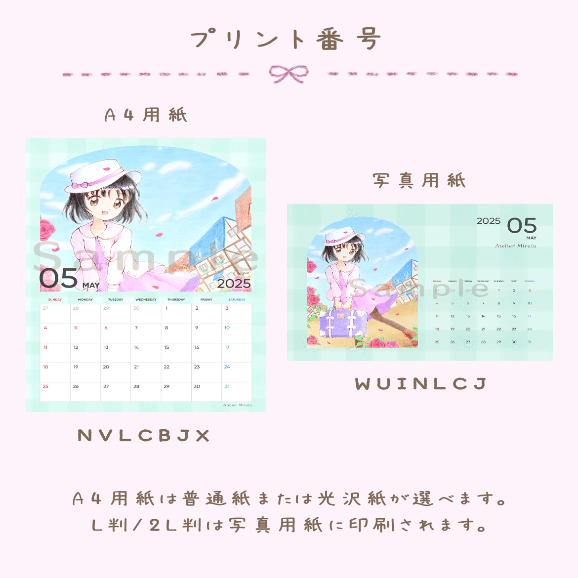 販売終了】ネットプリントのお知らせ 2025/05｜みいゆ