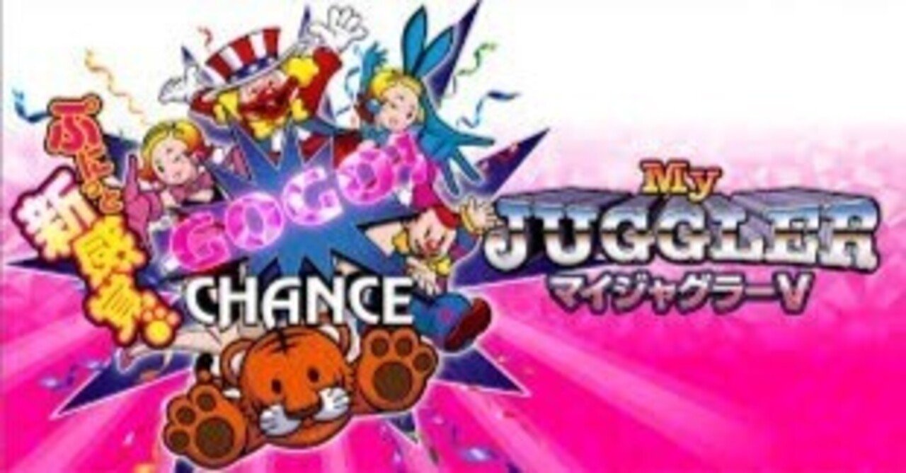 超詳細版】マイジャグラーV 完全攻略スペックまとめ｜ボーナス・小役