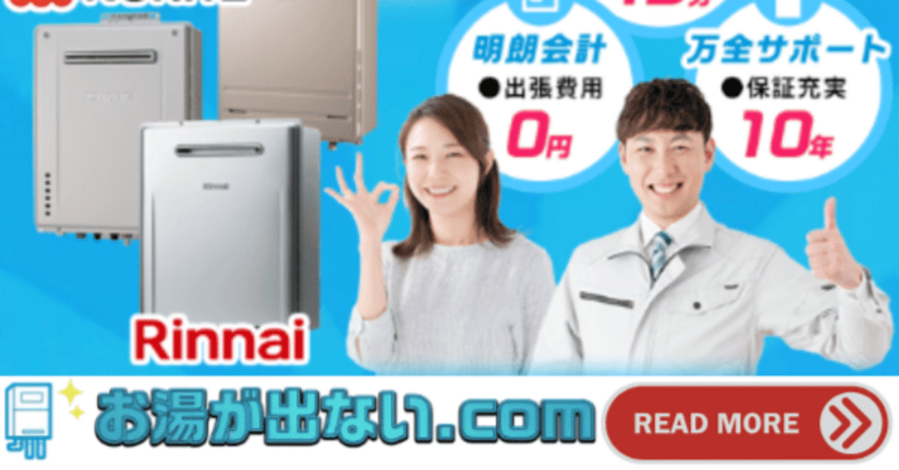 お湯が出ない.comは本当に安い？評判・料金・他社との違いを徹底解説【口コミ付き】｜SHOKO