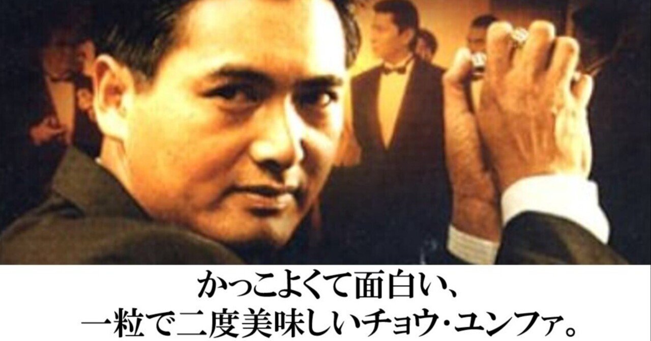 映画「ゴッド・ギャンブラー」】カッコよさとお茶目。一粒で二度