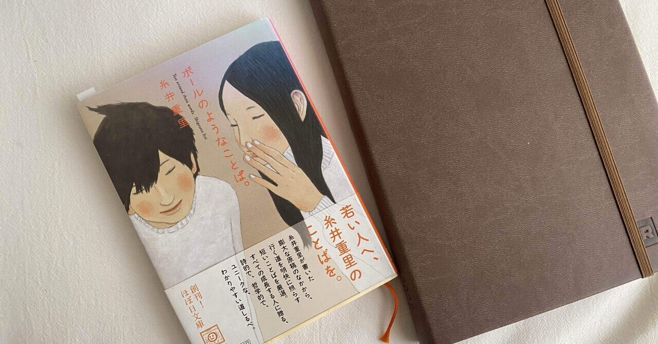 この春の自分へ。【ボールのようなことば。┃糸井重里】｜haruka