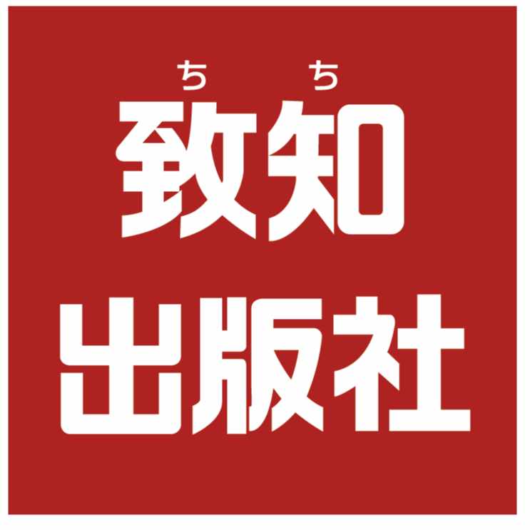 宮本武蔵は なぜビジネスマンにも読まれるのか 五輪書 人気の秘密 致知出版社note編集部 Note