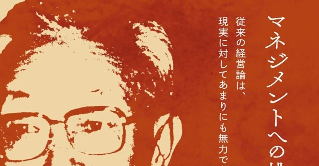 □要約≪マネジメントへの挑戦≫｜まつき