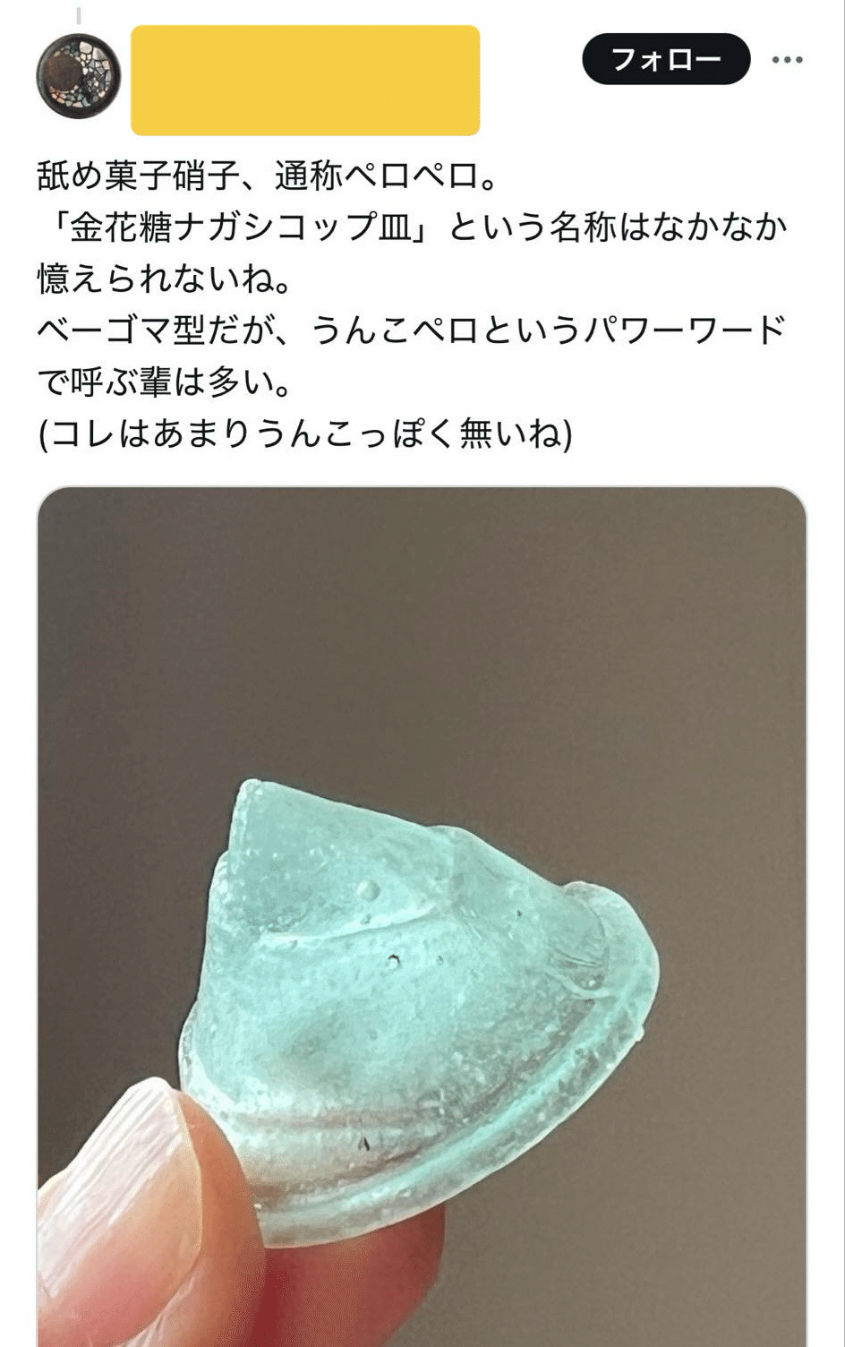 戦前 昭和初期 ペロペロ ぺろぺろ ベーゴマ ゆらゆらガラス