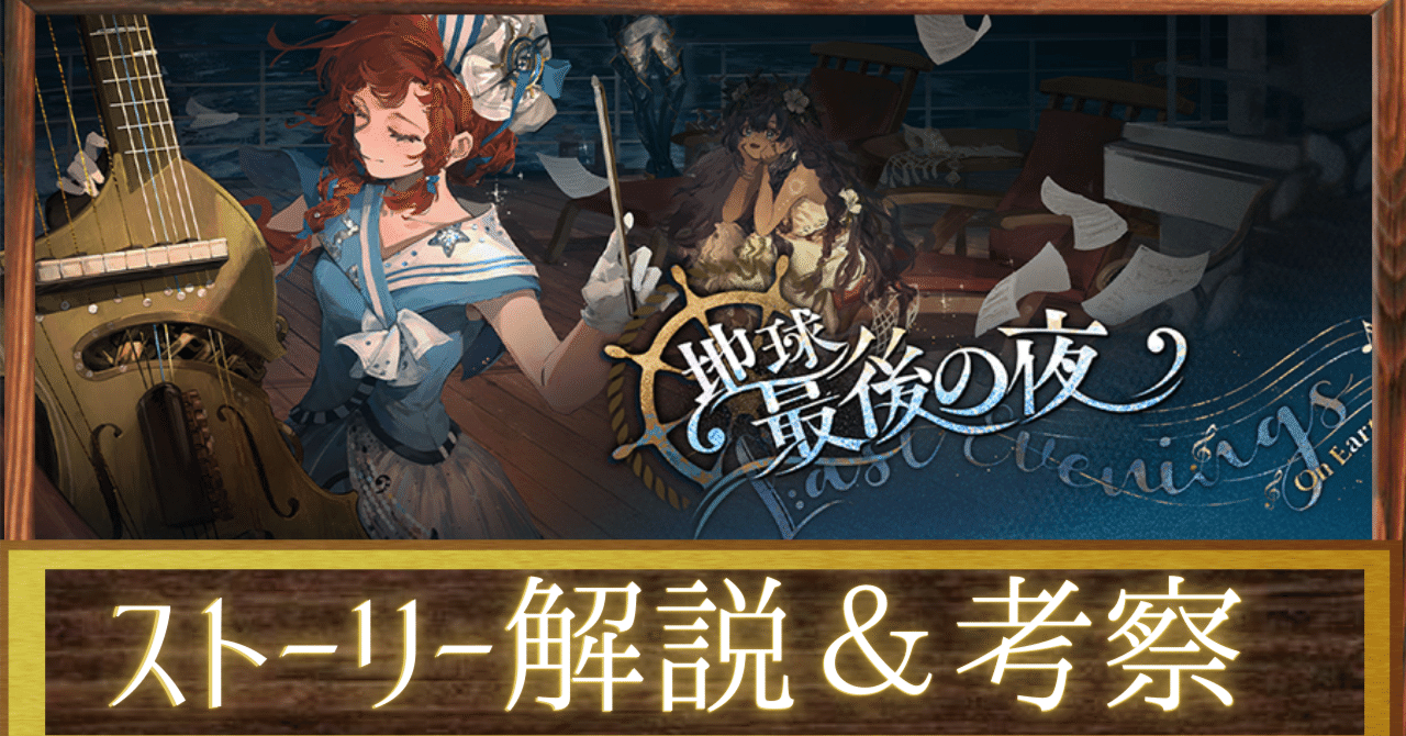 リバース1999】Ver2.4地球最後の夜ストーリー解説＆考察｜ИOVA