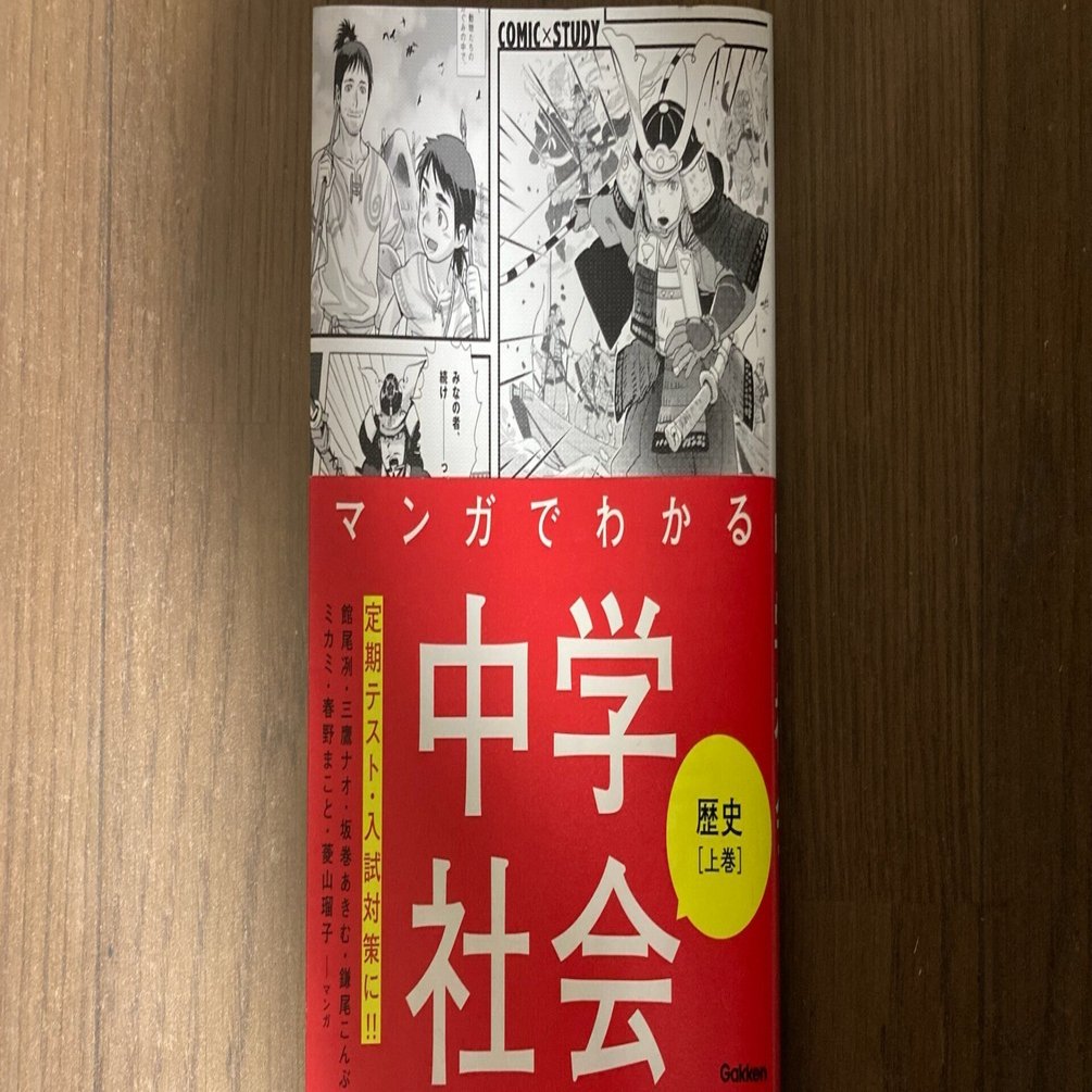 激安本物 中学社会の高校受験対策】わからない、つまらない、続かない 語学・辞書・学習参考書